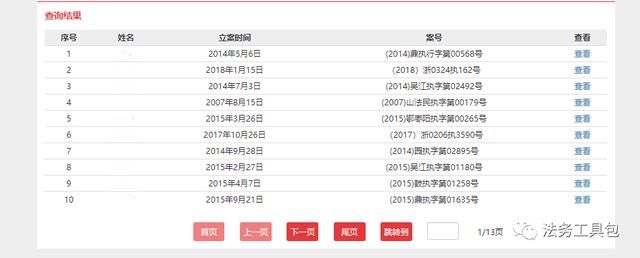 百度全国失信人员查询系统的简单介绍