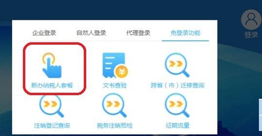 网上申请税务登记步骤(怎么在网上申报税务)