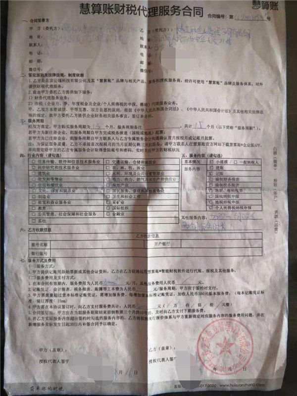 慧算账财务有限公司代理记账合同(许昌慧算账代理记账有限公司)