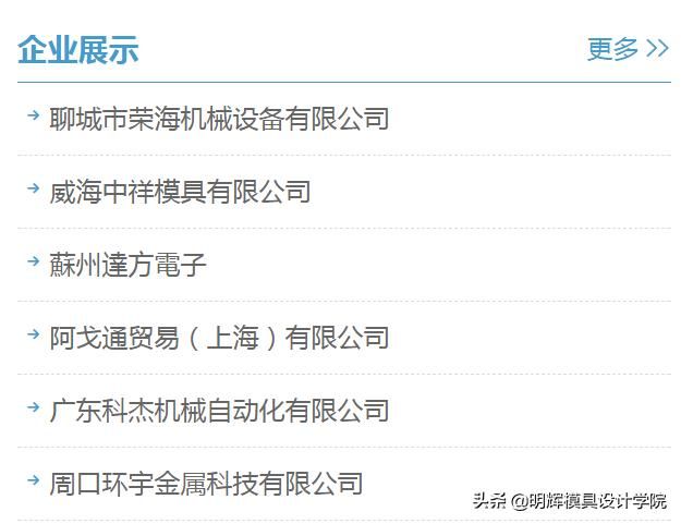 中国模具网(中国模具网优胜)