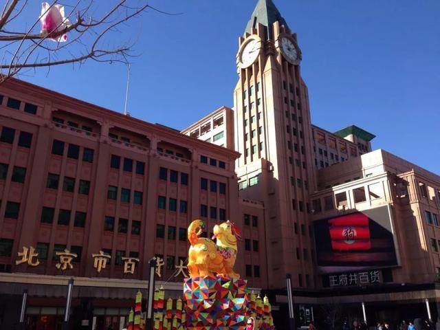 王府井大街在哪个区(王府井大街48号)