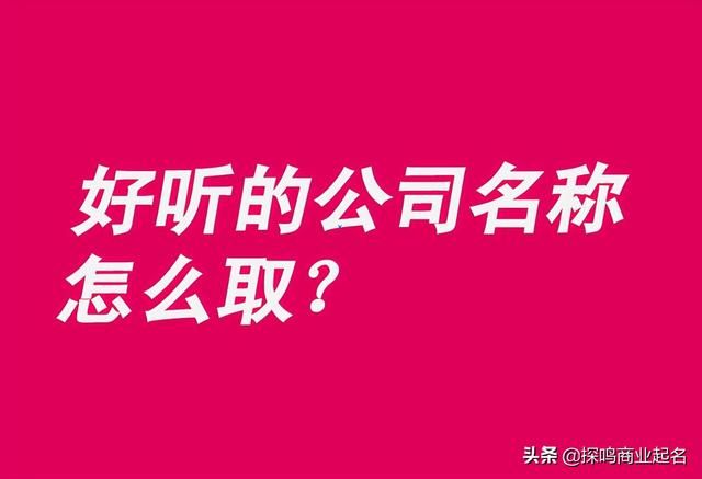 注册公司名称行业选择(养生行业公司名称起名)