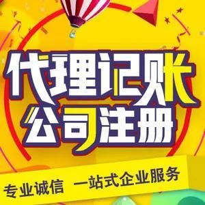 成都最大的代理记账公司(成都大型代理记账公司)