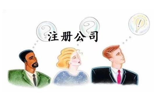 成都工商注册查询(成都工商注册官方网)