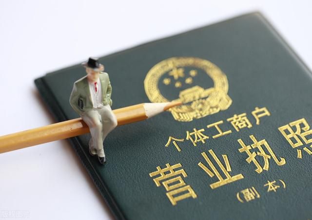 个体户营业执照怎么办理注销(个体户营业执照怎么办理需要什么资料)