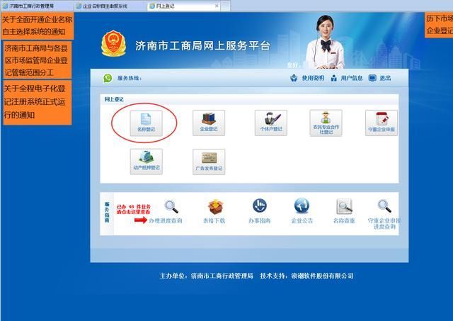 济南注册公司网上核名(黑龙江注册公司网上核名)