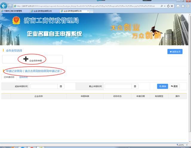 济南注册公司网上核名(黑龙江注册公司网上核名)