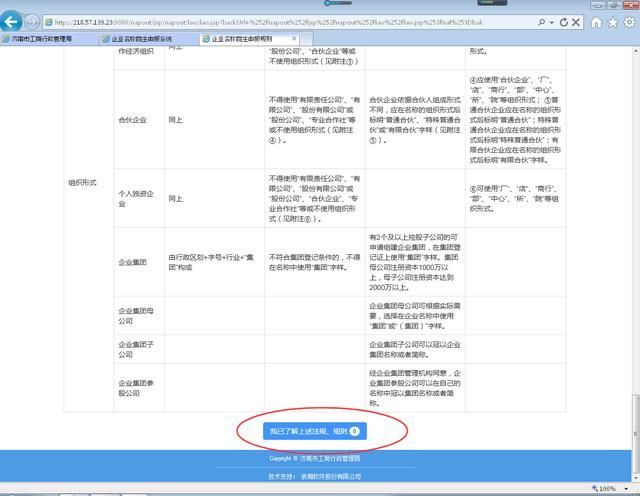 济南注册公司网上核名(黑龙江注册公司网上核名)