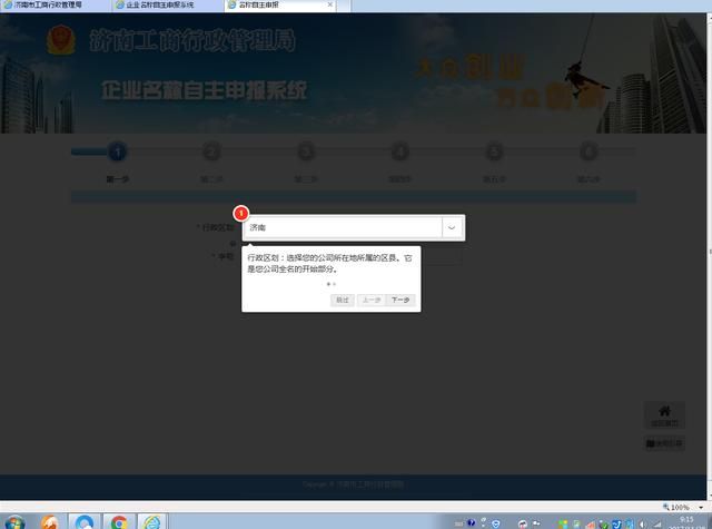济南注册公司网上核名(黑龙江注册公司网上核名)