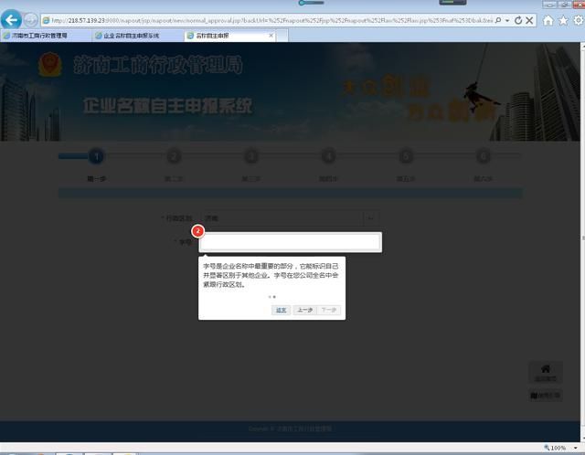 济南注册公司网上核名(黑龙江注册公司网上核名)