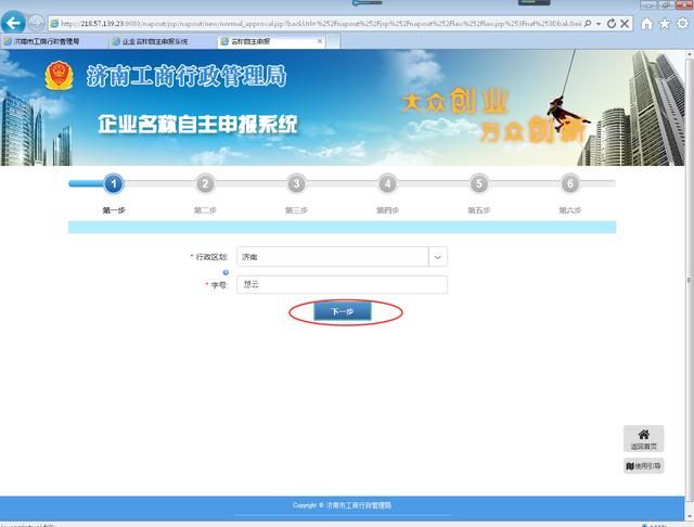济南注册公司网上核名(黑龙江注册公司网上核名)