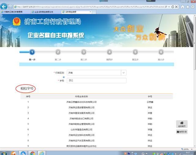 济南注册公司网上核名(黑龙江注册公司网上核名)