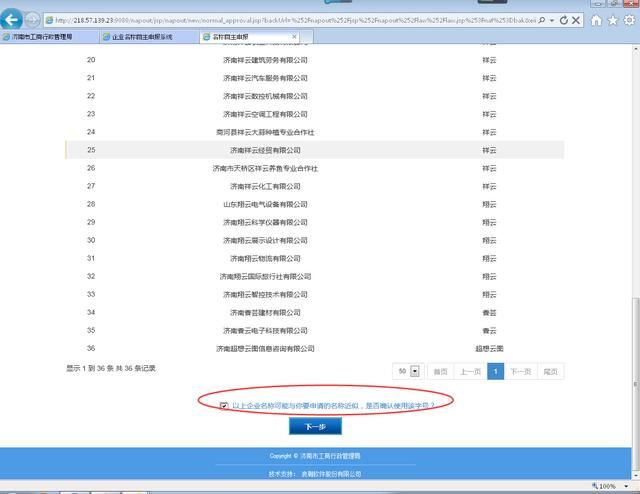 济南注册公司网上核名(黑龙江注册公司网上核名)
