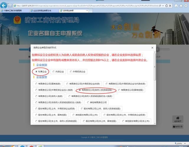 济南注册公司网上核名(黑龙江注册公司网上核名)