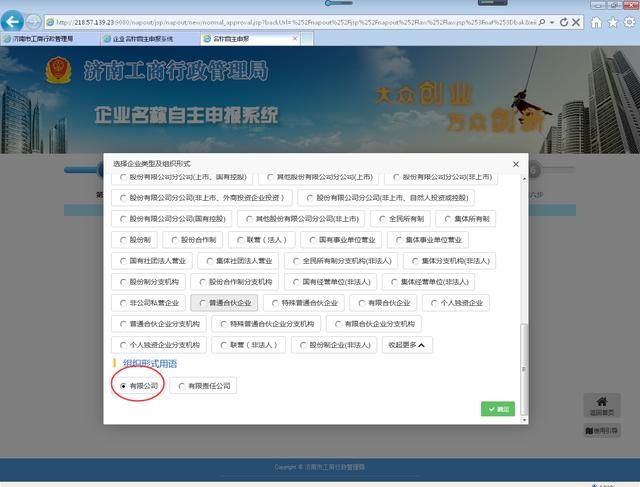 济南注册公司网上核名(黑龙江注册公司网上核名)