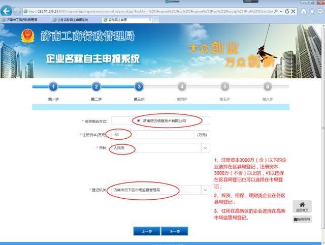 济南注册公司网上核名(黑龙江注册公司网上核名)