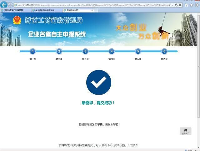 济南注册公司网上核名(黑龙江注册公司网上核名)