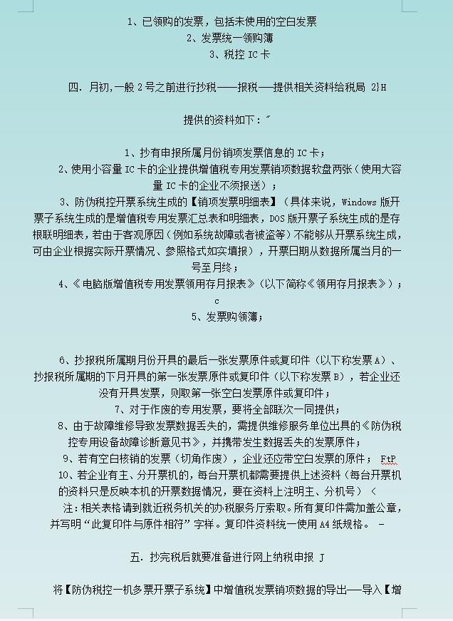 重庆税务网上申报流程(重庆税务网上申报系统)