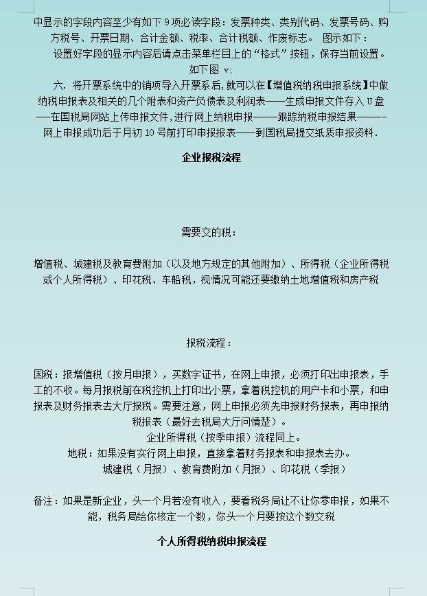 重庆税务网上申报流程(重庆税务网上申报系统)