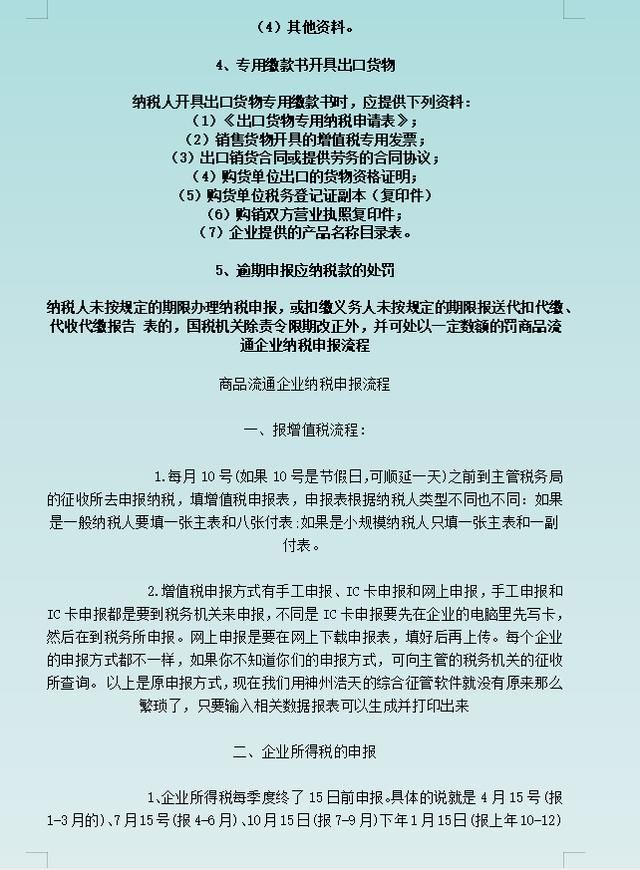 重庆税务网上申报流程(重庆税务网上申报系统)