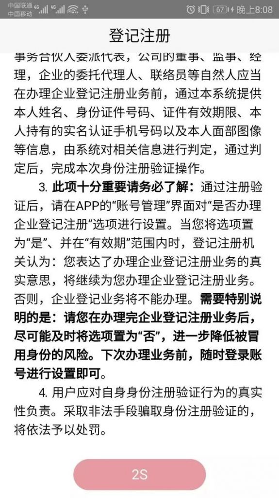 注册身份验证app(工商登记注册身份验证app)