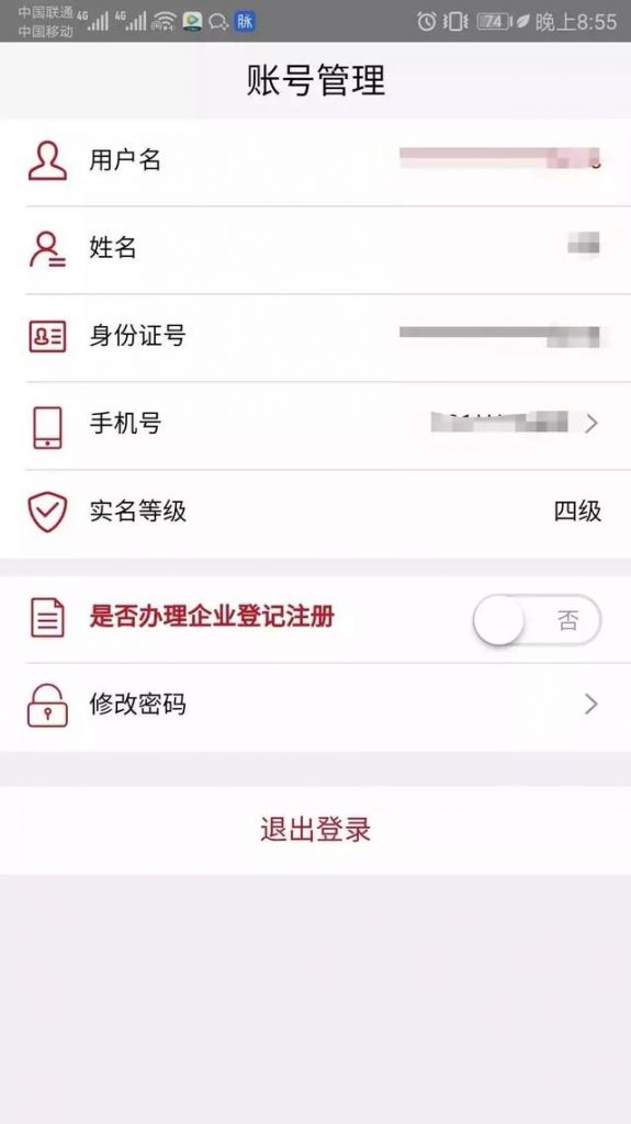 注册身份验证app(工商登记注册身份验证app)