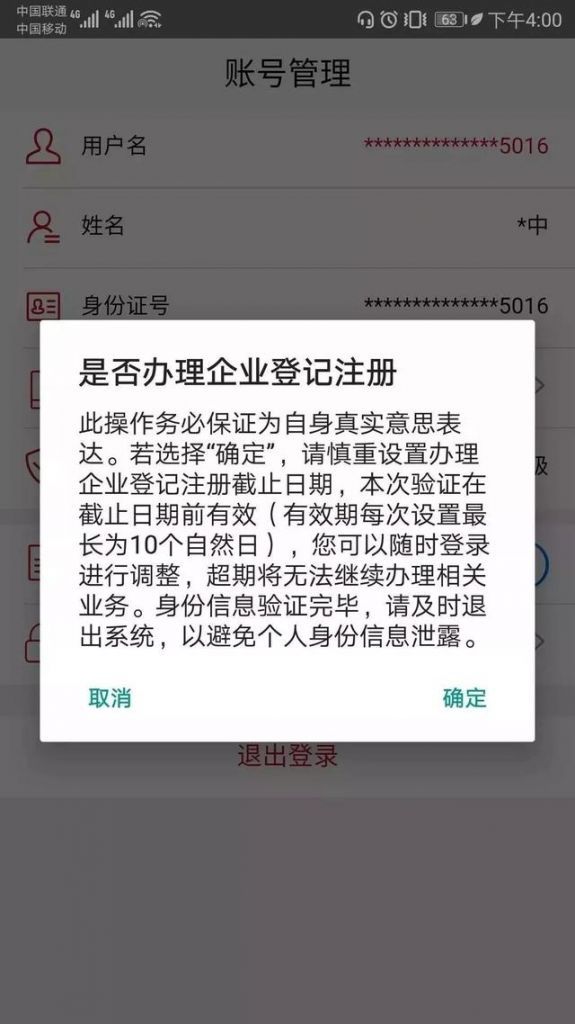 注册身份验证app(工商登记注册身份验证app)