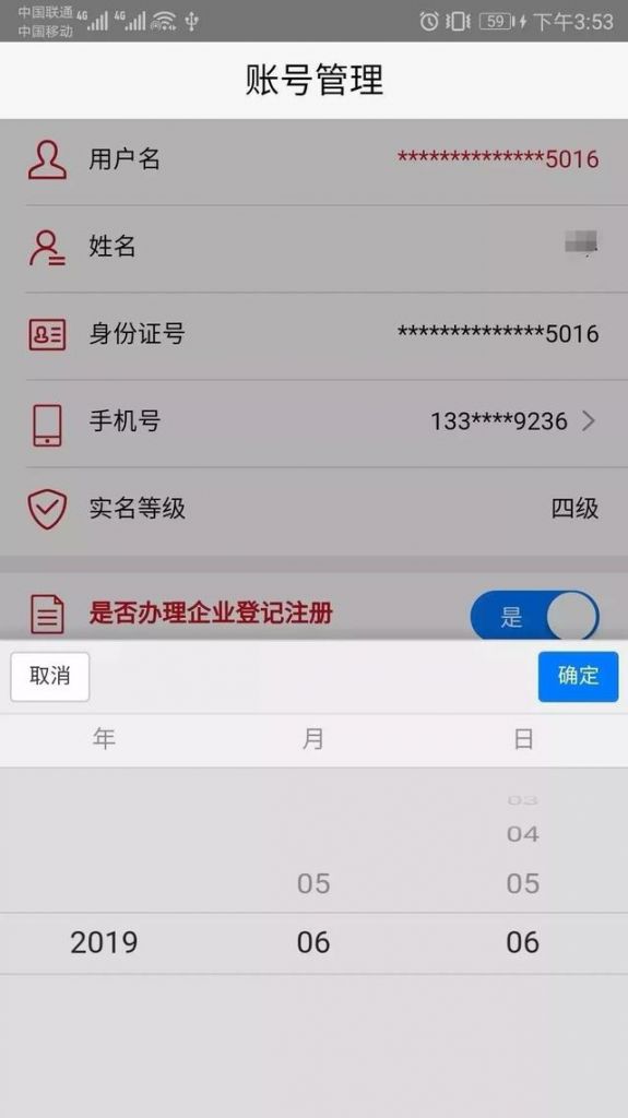 注册身份验证app(工商登记注册身份验证app)