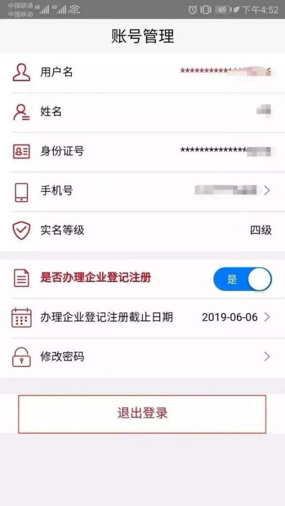 注册身份验证app(工商登记注册身份验证app)