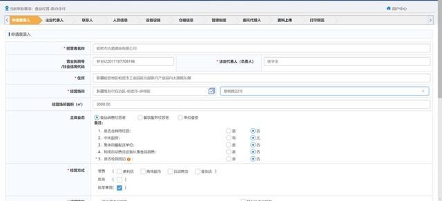 重庆食品经营许可证网上申请流程(重庆食品经营许可证网上申请流程及网址)