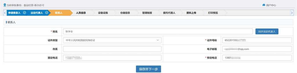 重庆食品经营许可证网上申请流程(重庆食品经营许可证网上申请流程及网址)