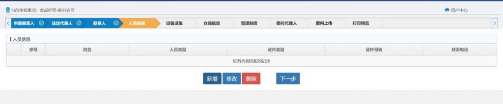 重庆食品经营许可证网上申请流程(重庆食品经营许可证网上申请流程及网址)