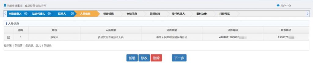 重庆食品经营许可证网上申请流程(重庆食品经营许可证网上申请流程及网址)