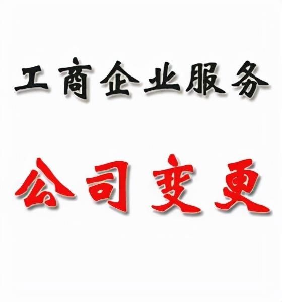 工商变更登记证明(工商变更登记证明文件)