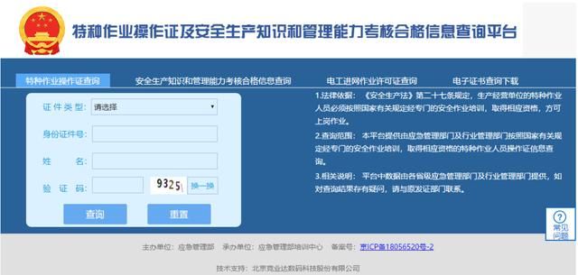 安全生产许可证查询系统(国家安全监管总局查询系统)