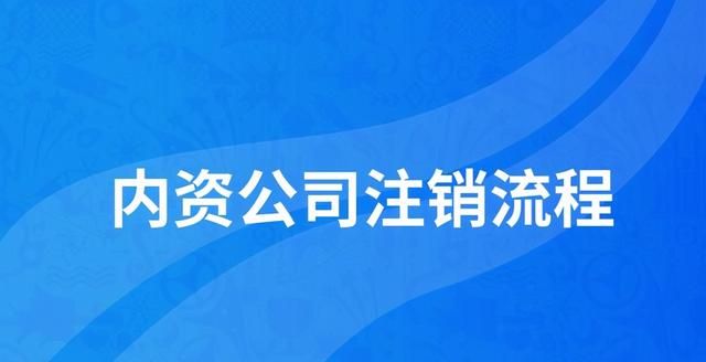 税务有问题公司能办理注销吗(公司税务有问题怎么处理)