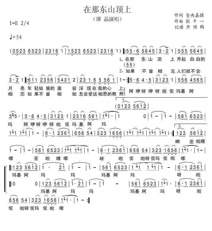 在哪东山顶上歌词(那在东山顶上带拼音的字)