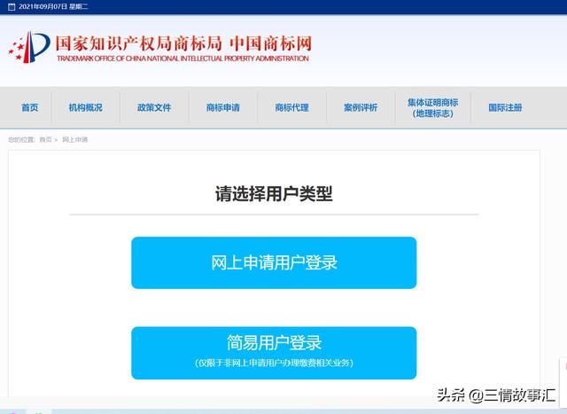 商标注册官网入口(中国商标注册官网入口)