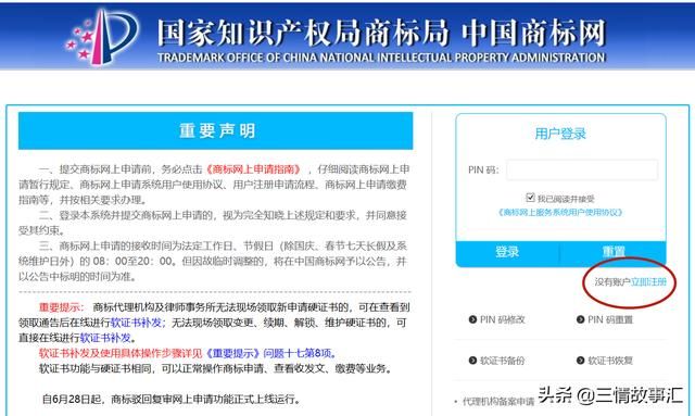商标注册官网入口(中国商标注册官网入口)