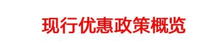 小微企业社保政策(2020年疫情补贴政策)