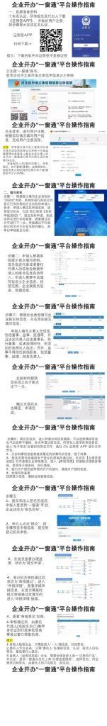 企业开办一窗通服务平台操作指南(天津开办一窗通官网)