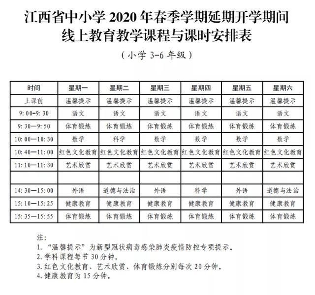 小学上课时间表(农村小学作息时间表)