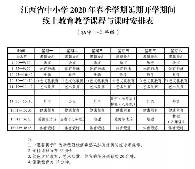 小学上课时间表(农村小学作息时间表)