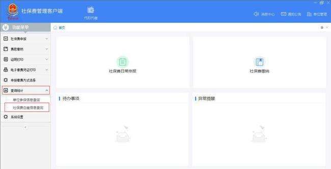 广东税务社保缴费查询不到个人应(交医保显示没有应缴信息)