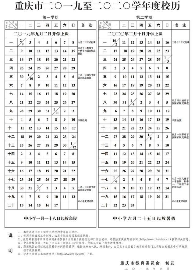 2020重庆小学寒假放假时间(重庆小学什么时候放假)