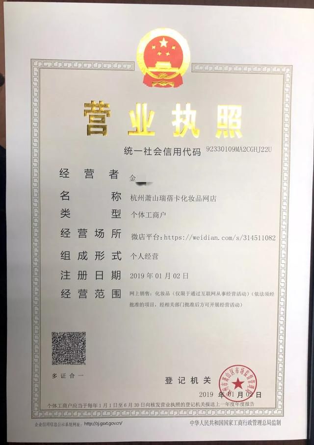 网上开店怎么注册营业执照(注册个体户营业执照)