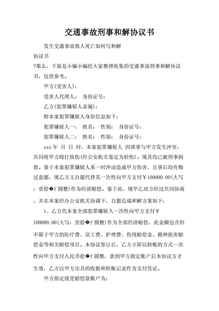 和解书能代替谅解书吗(最简单的谅解书模板)