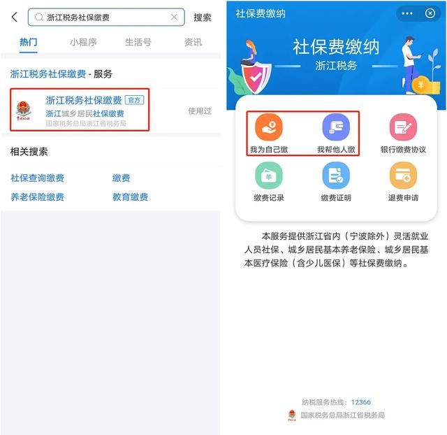 重庆社保怎么自己缴费网上(重庆社保怎么在微信上缴费)