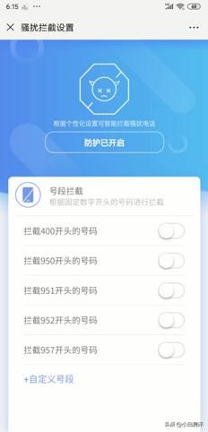 三星骚扰拦截在哪里找(三星8488手机解除电话拦截)