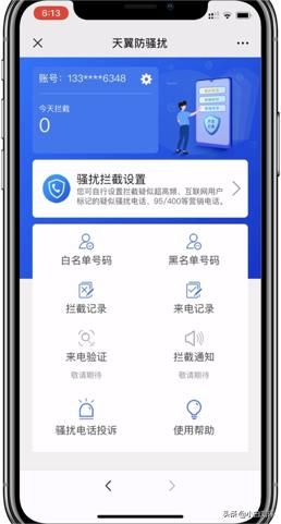 三星骚扰拦截在哪里找(三星8488手机解除电话拦截)